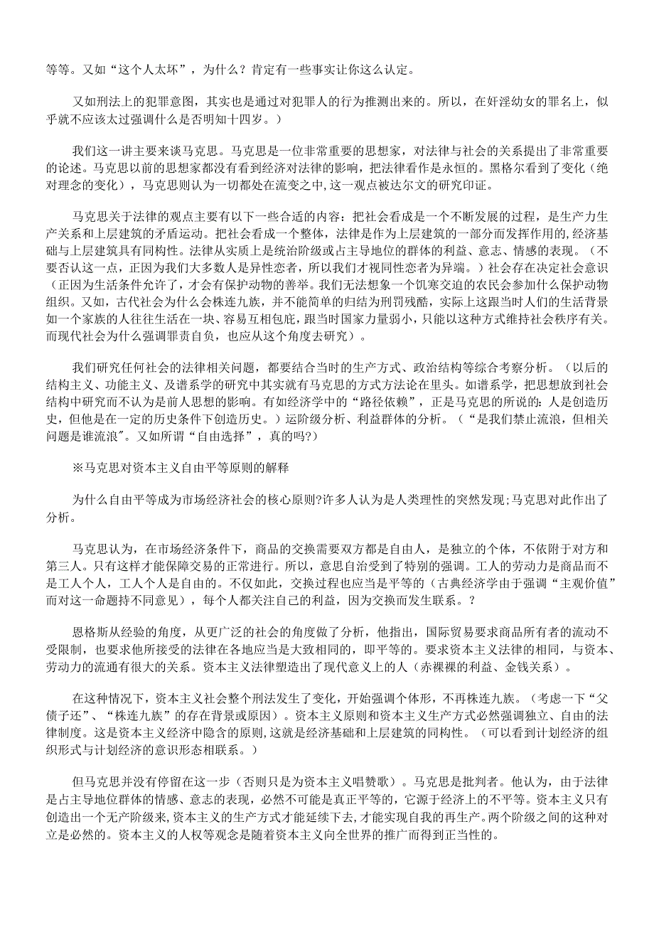 2023年整理法律社会学最新.docx_第3页