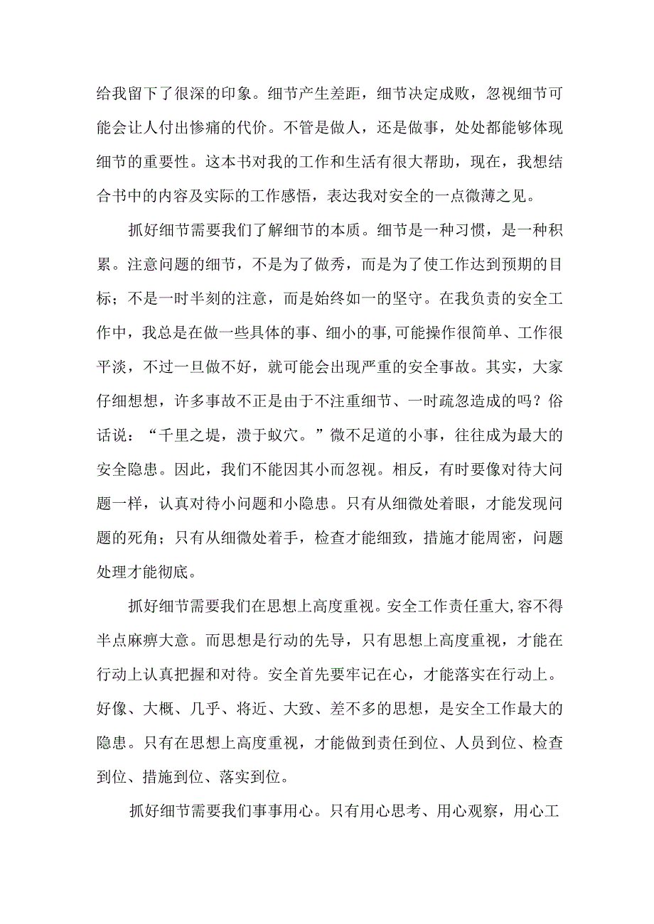 2023年国企单位安全生产月启动仪式发言稿 合计5份.docx_第3页