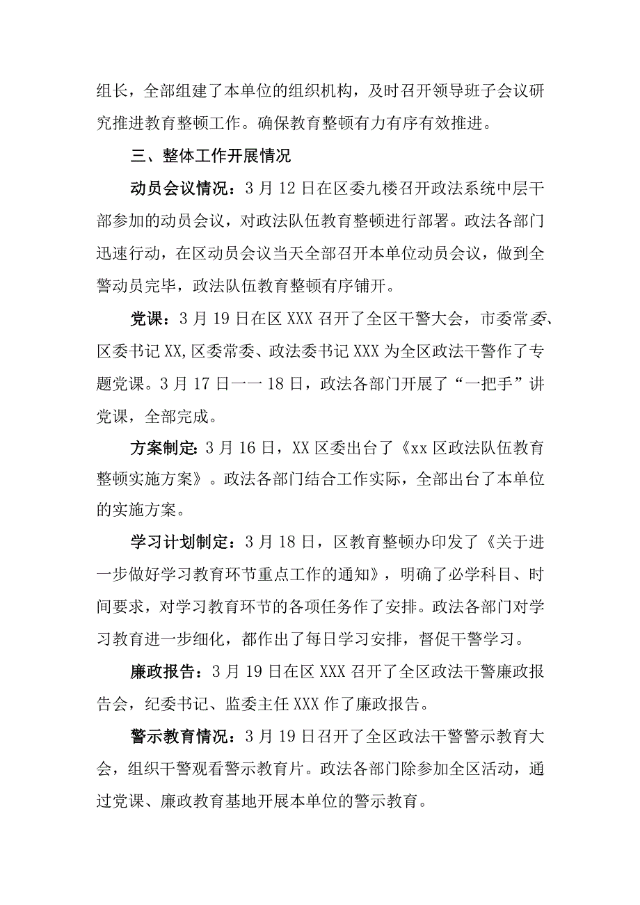 2023年政法队伍教育整顿学习教育自评复评报告自查全面评估情况汇报2份.docx_第2页