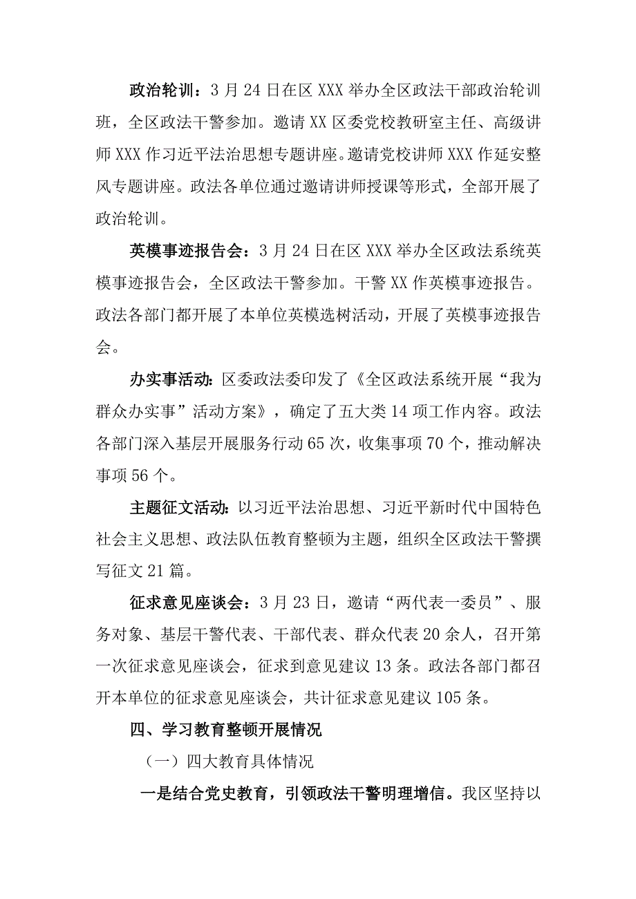 2023年政法队伍教育整顿学习教育自评复评报告自查全面评估情况汇报2份.docx_第3页