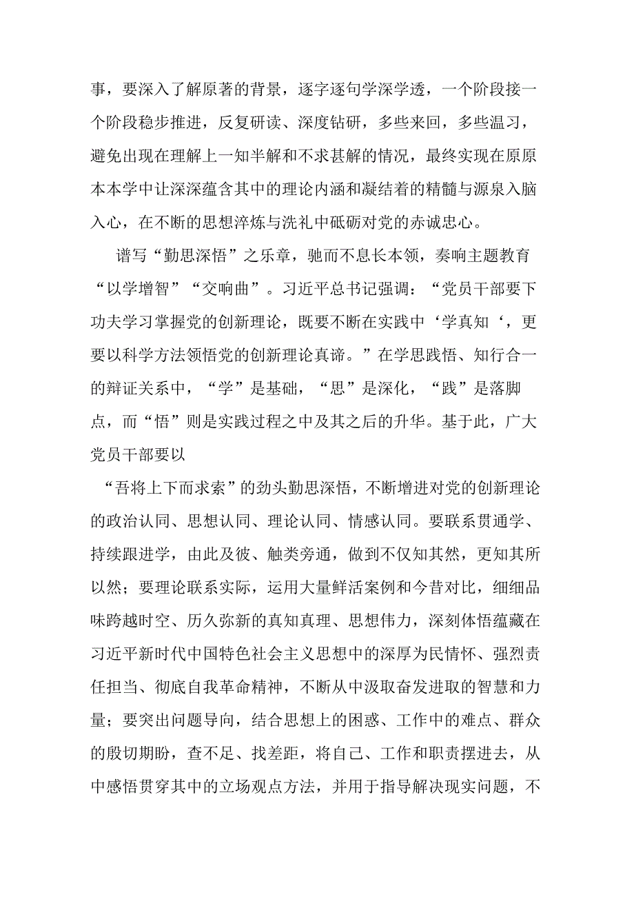 2023年学思想强党性重实践建新功研讨发言材料共二篇.docx_第2页