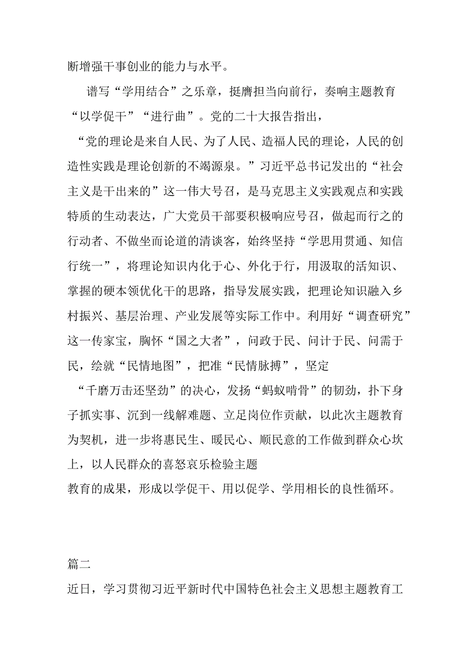 2023年学思想强党性重实践建新功研讨发言材料共二篇.docx_第3页