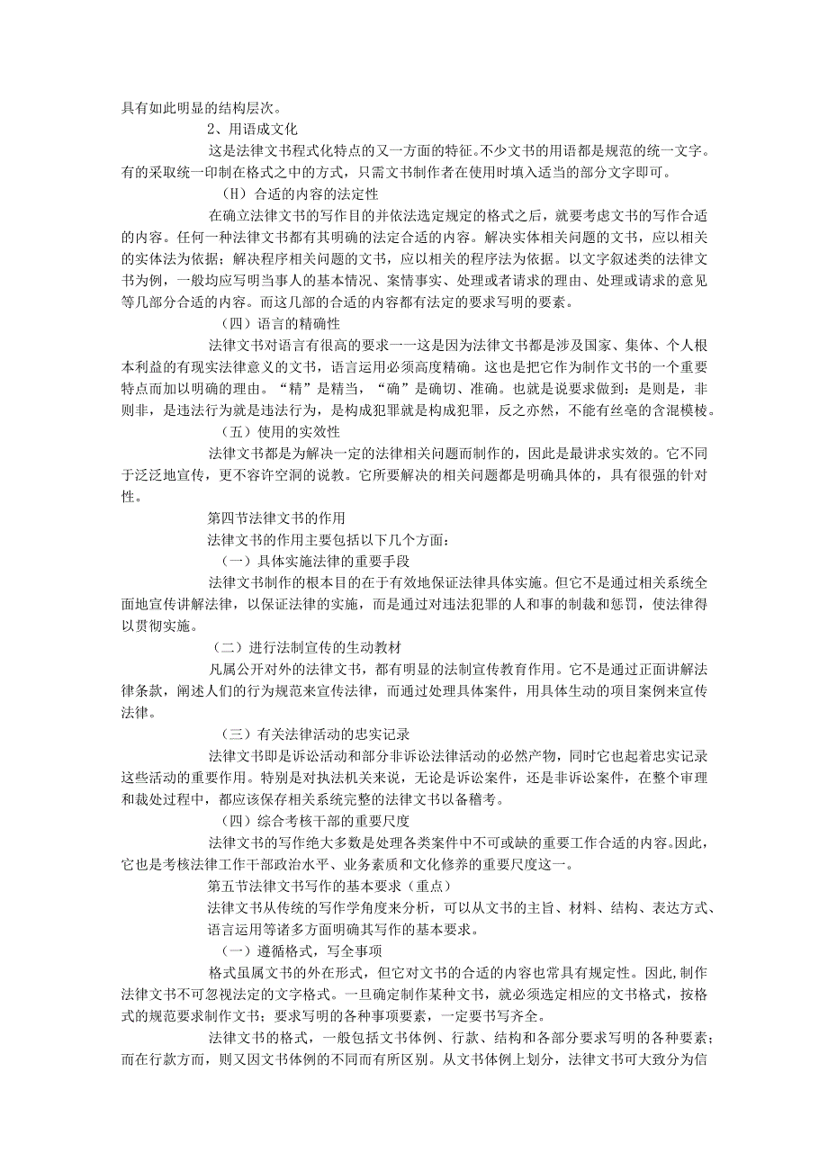 2023年整理法律文书写作.docx_第2页