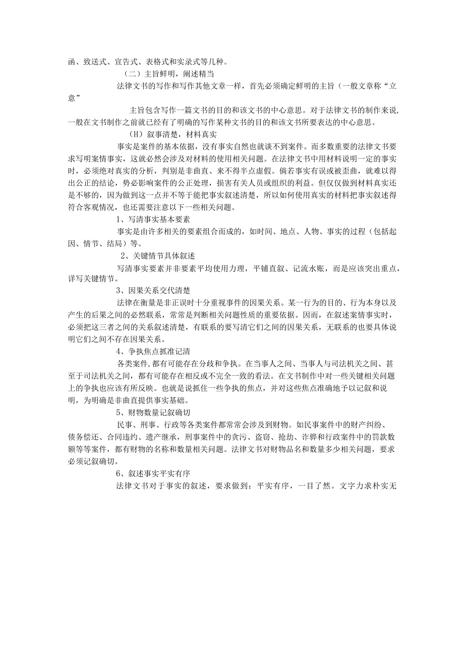 2023年整理法律文书写作.docx_第3页