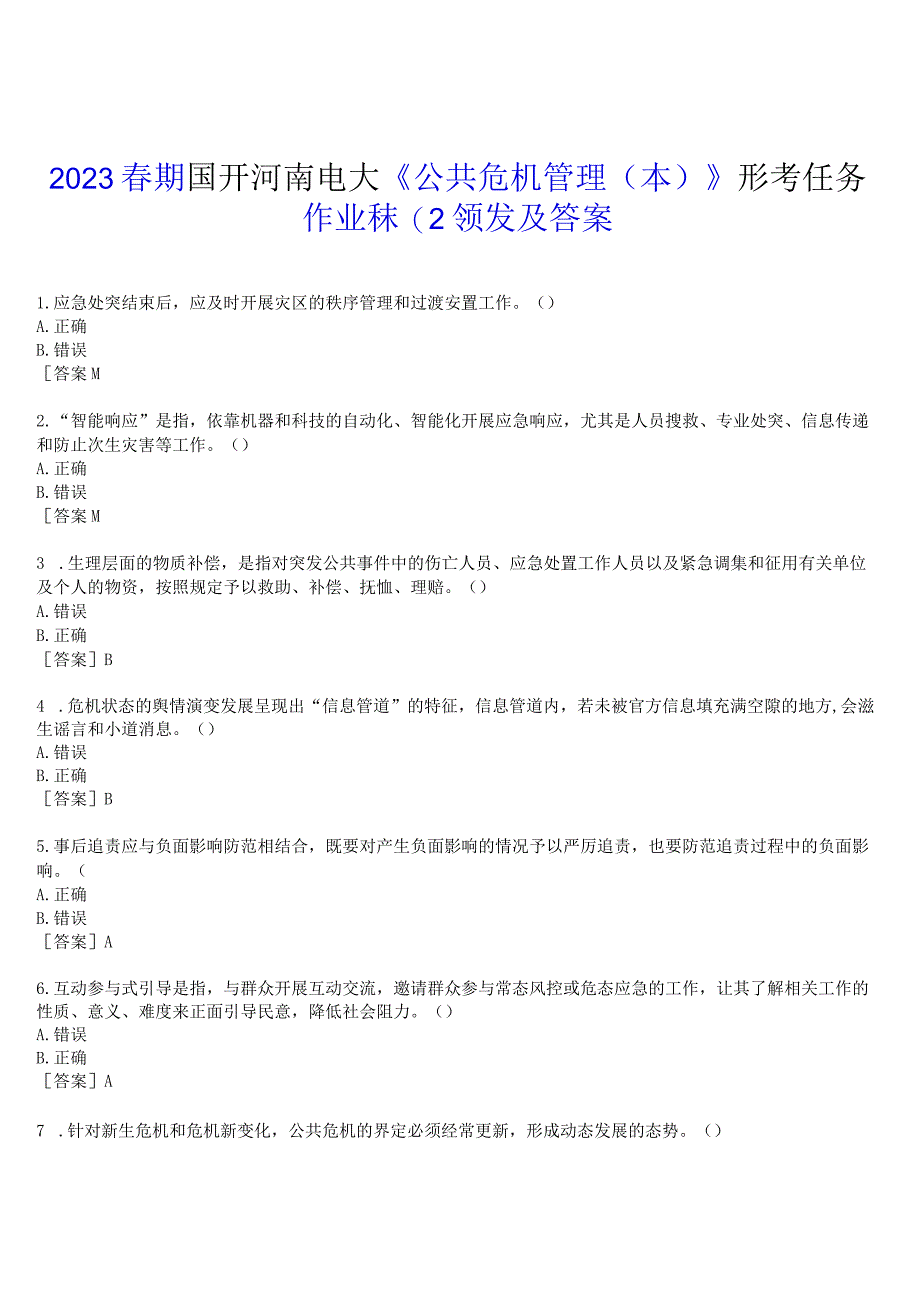 2023春期国开河南电大公共危机管理本形考任务作业练习2试题及答案.docx_第1页