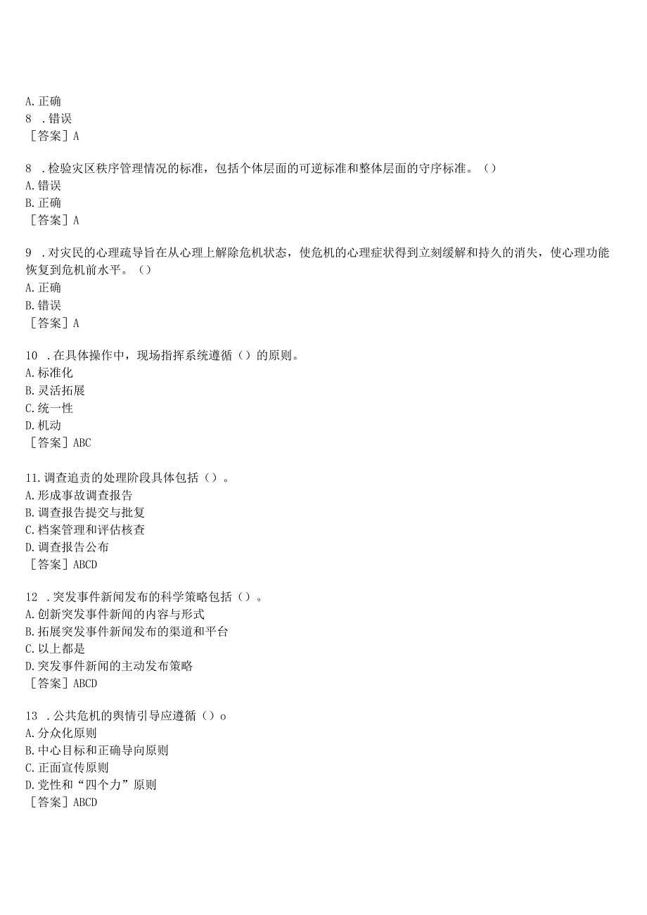 2023春期国开河南电大公共危机管理本形考任务作业练习2试题及答案.docx_第2页