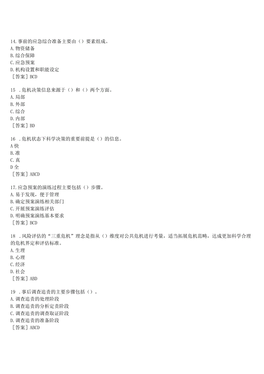 2023春期国开河南电大公共危机管理本形考任务作业练习2试题及答案.docx_第3页