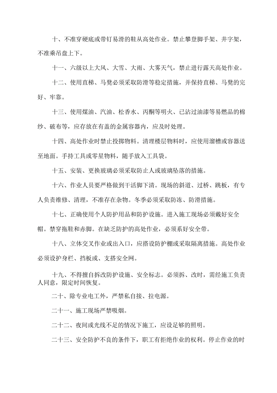 3安全生产管理制度.docx_第3页