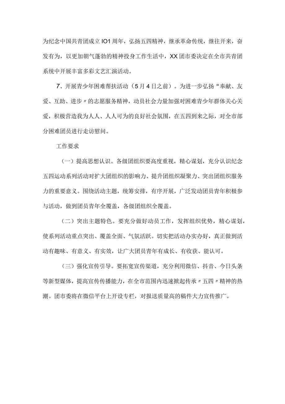 2023青春践行二十大 砥砺奋进新征程五四青年节系列活动方案.docx_第3页