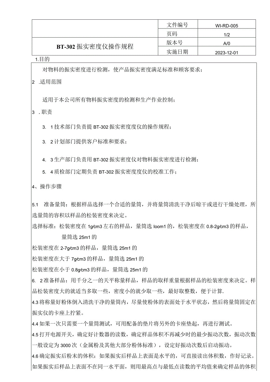 BT302振实密度仪操作规程.docx_第1页