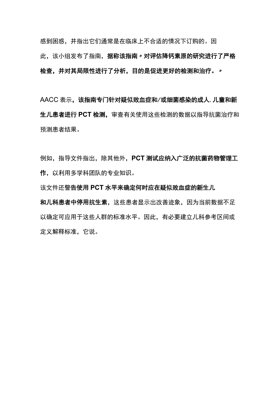 2023降钙素原 PCT 临床检测指南全文.docx_第2页