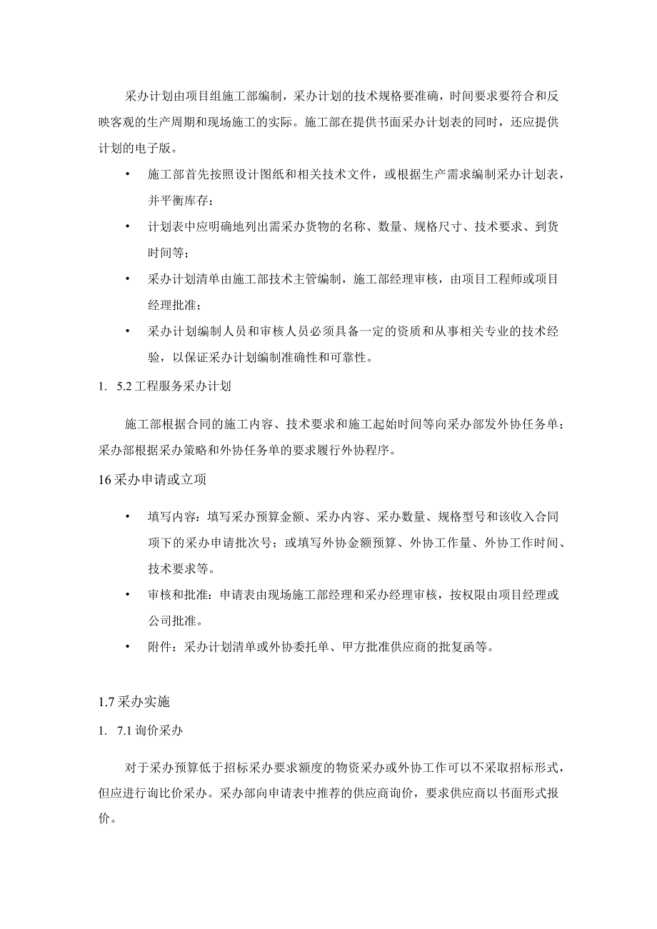 EPC工程项目采购管理和材料控制管理指南.docx_第2页