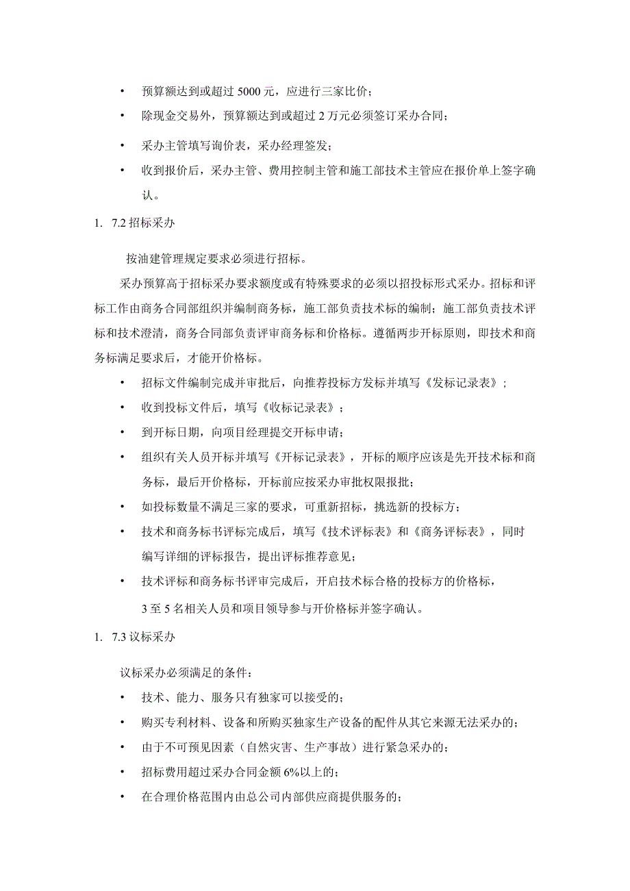 EPC工程项目采购管理和材料控制管理指南.docx_第3页