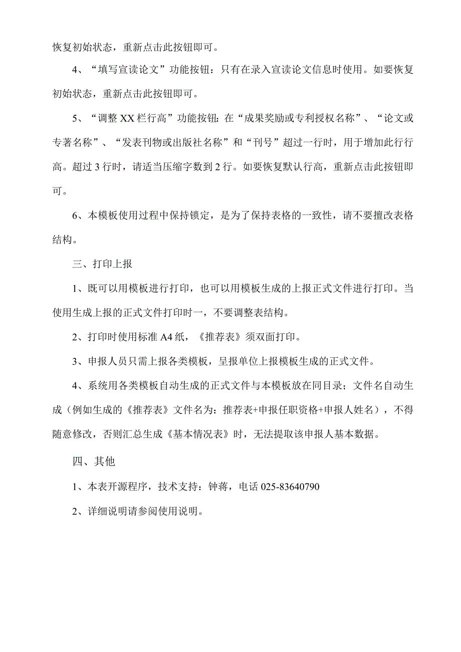 38填报报送中国石化系统评委会有关专用模板快速指南.docx_第2页