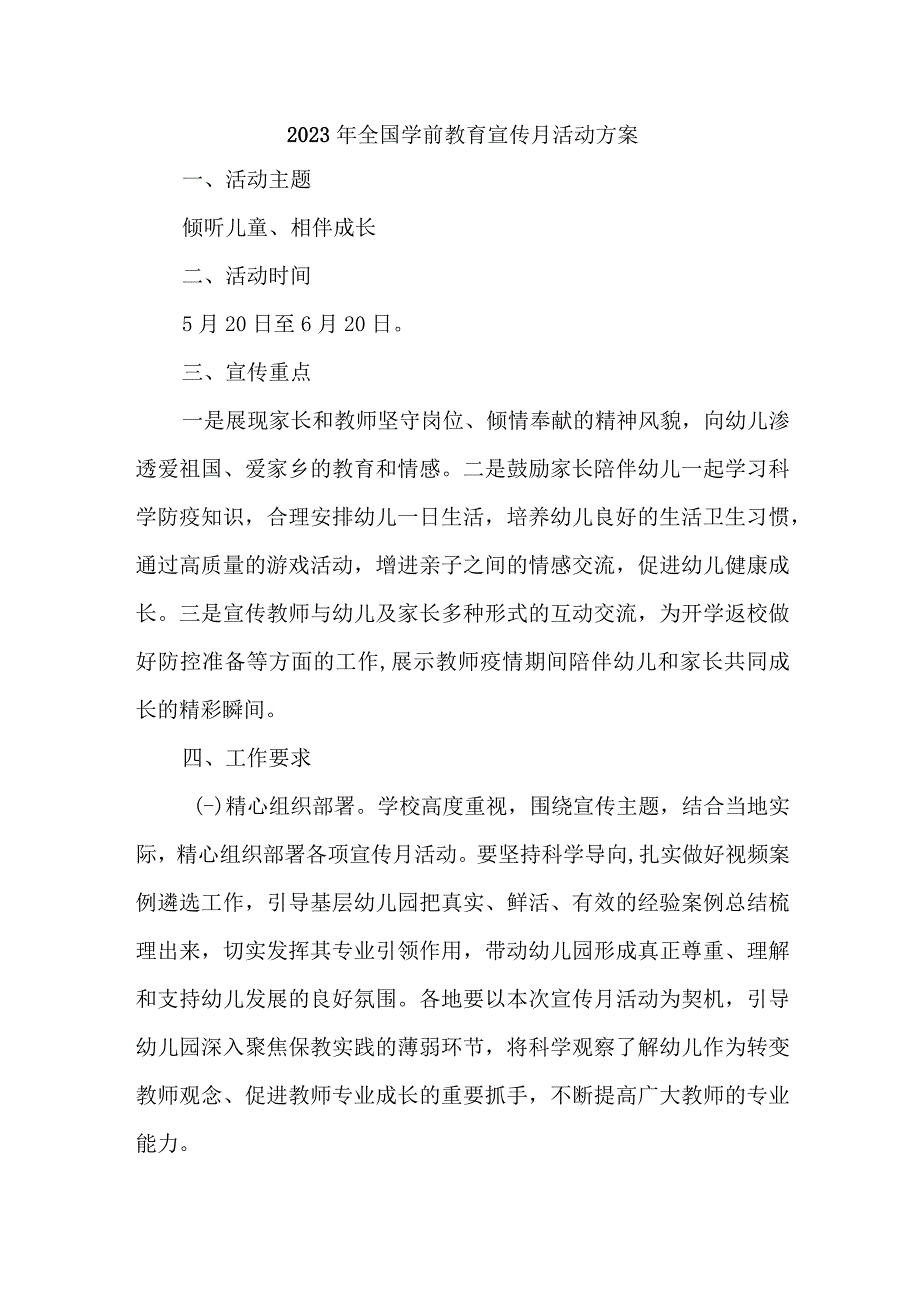 2023年幼儿园全国学前教育宣传月活动实施方案.docx_第1页