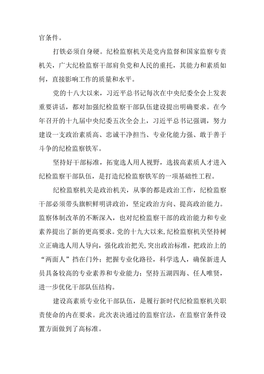 2023纪检监察干部队伍教育整顿学习心得领会参考范文三篇.docx_第3页