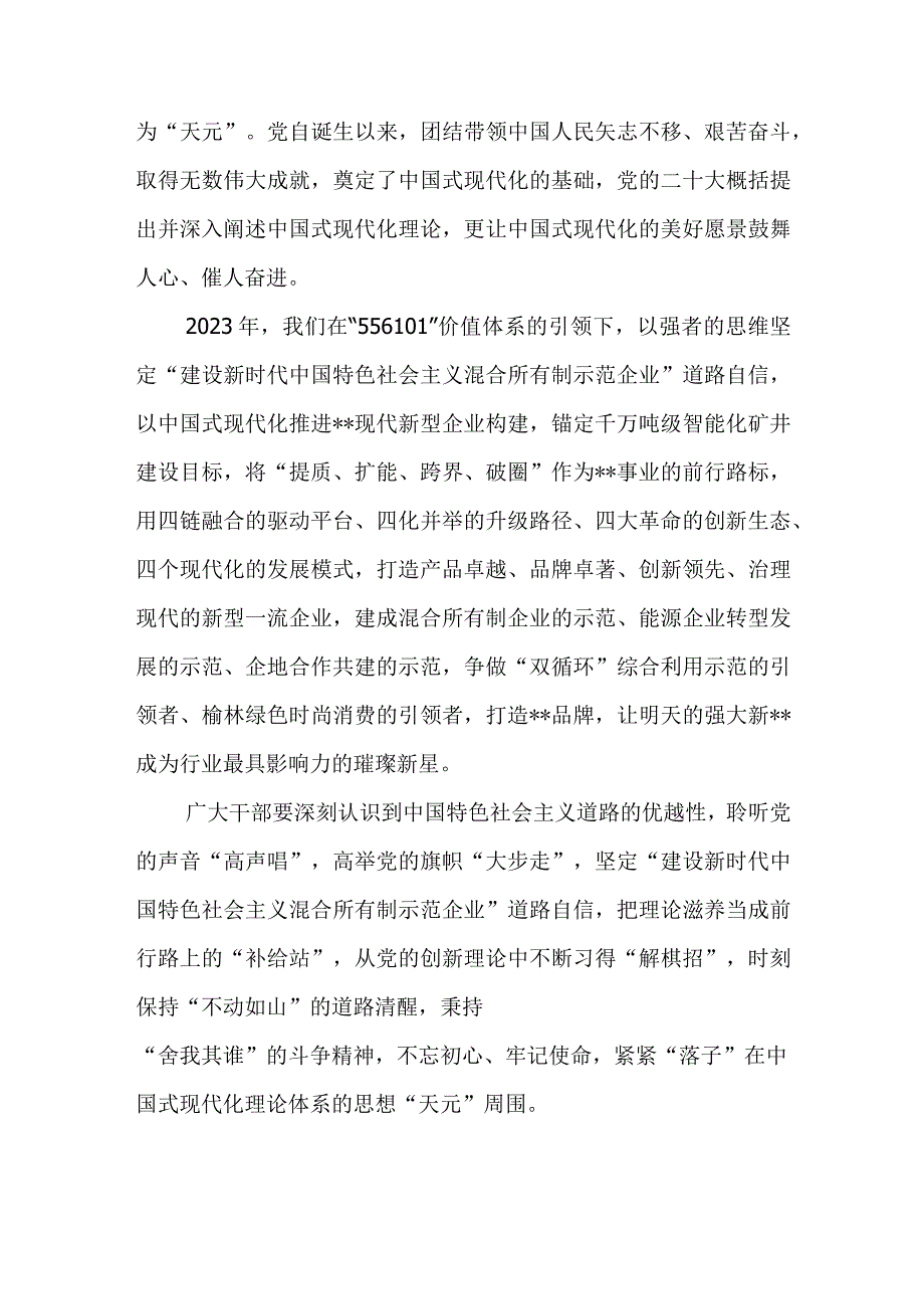 2023年在学习贯彻党的二十大精神专题集中培训学习班开班仪式上的讲话发言5篇.docx_第3页