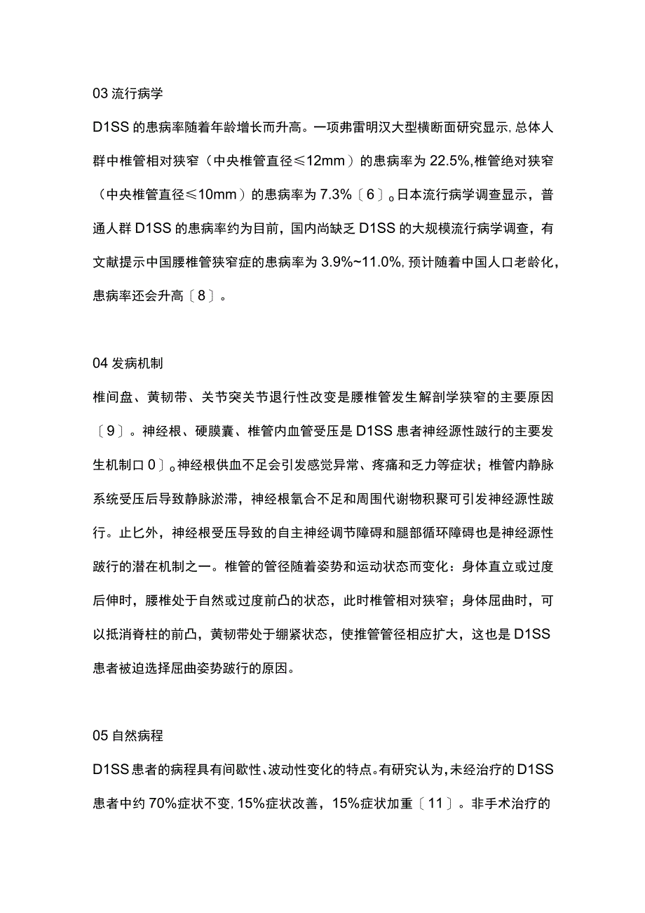 2023退行性腰椎管狭窄症诊疗专家共识完整版.docx_第3页