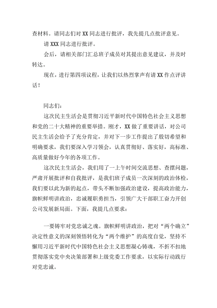 2023年度企业民主生活会主持词.docx_第3页