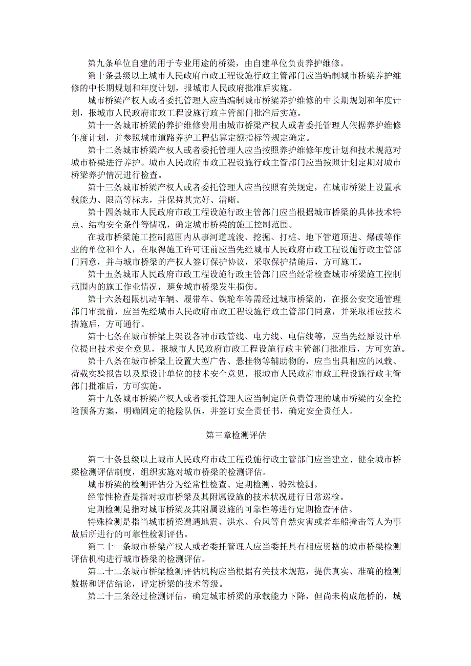 20城市桥梁检测和养护维修管理办法118.docx_第2页