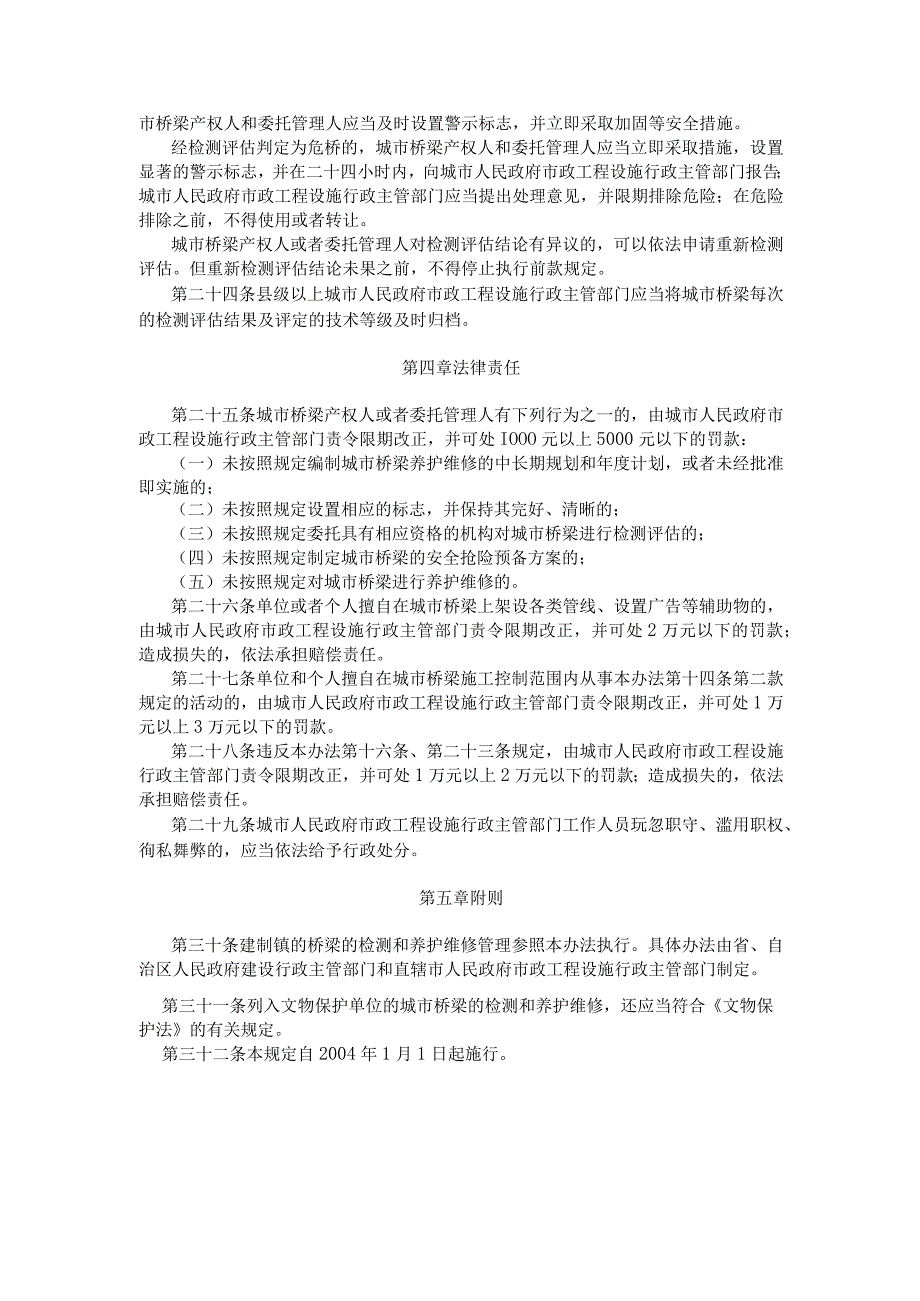 20城市桥梁检测和养护维修管理办法118.docx_第3页