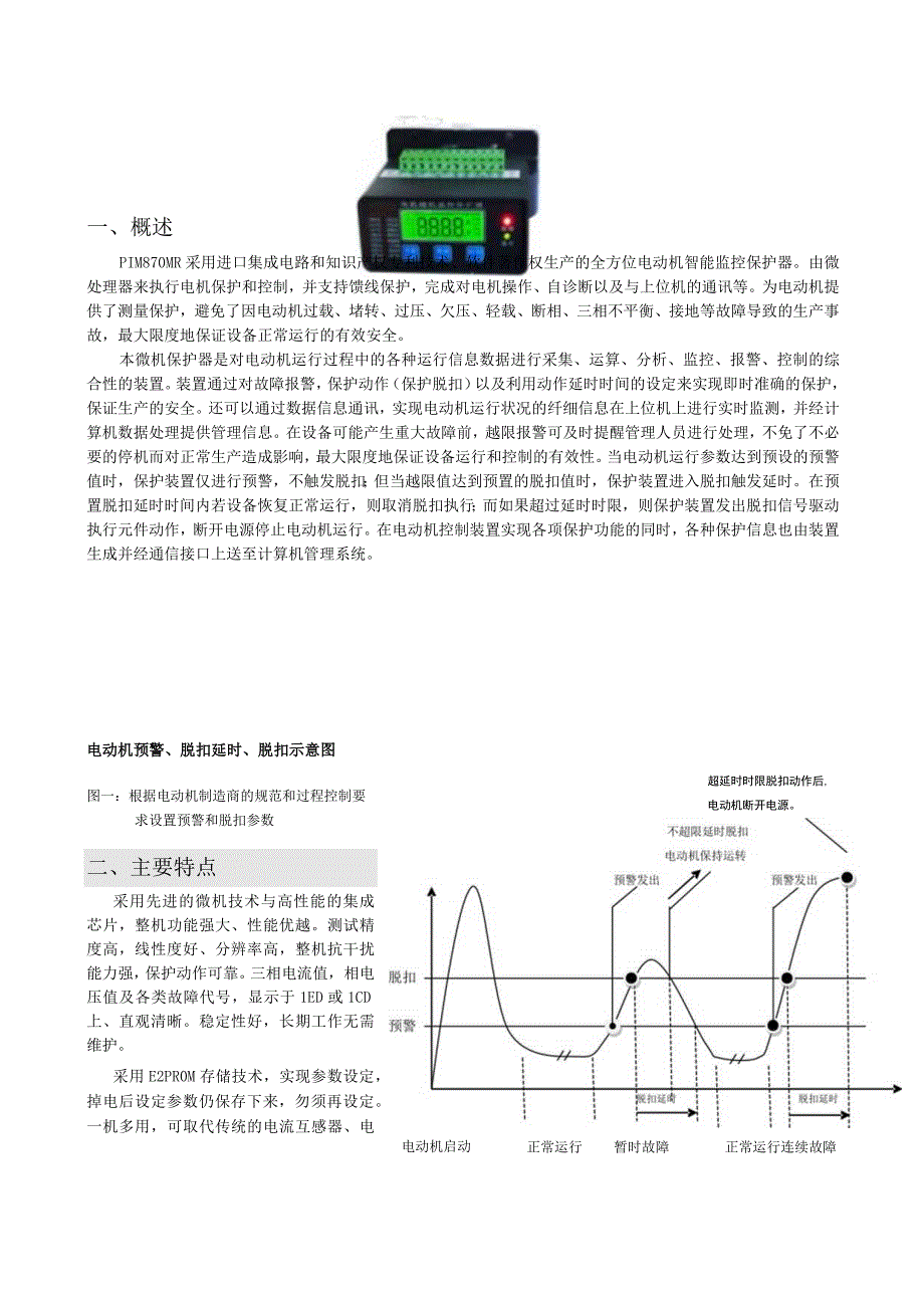 PIM870MR系列电动机智能监控保护器使用说明书.docx_第3页