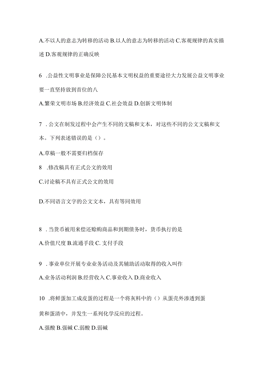 2023年湖南省公务员事业单位考试事业单位考试公共基础知识模拟考试冲刺卷含答案.docx_第2页