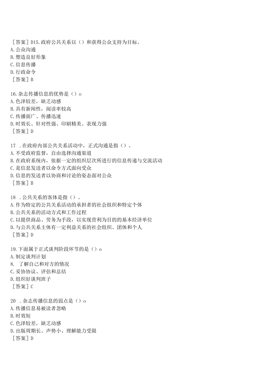 2023春期国开河南电大政府公共关系终考任务我要考试试题及答案.docx_第3页