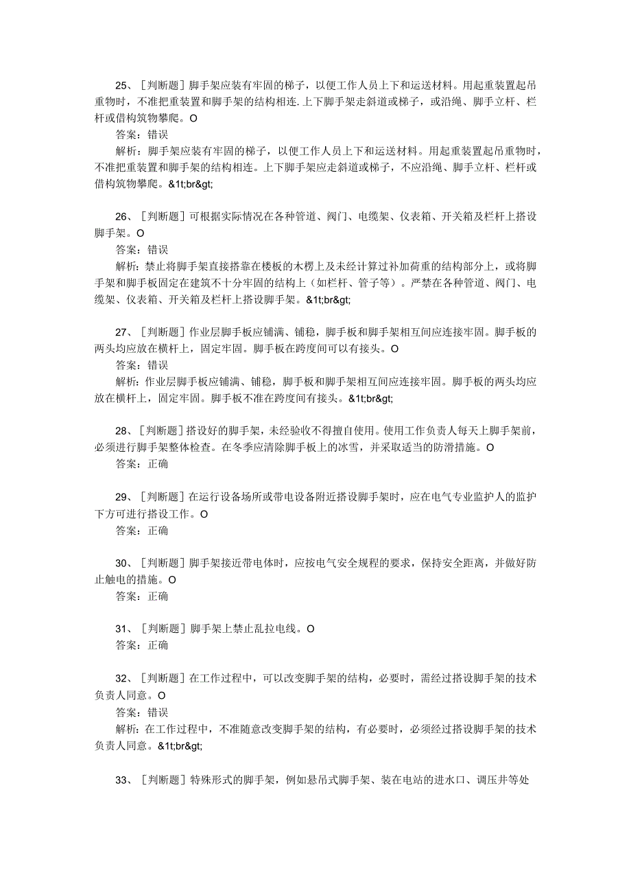 9大典型违章作业高处作业题库编制MZWDL.docx_第3页