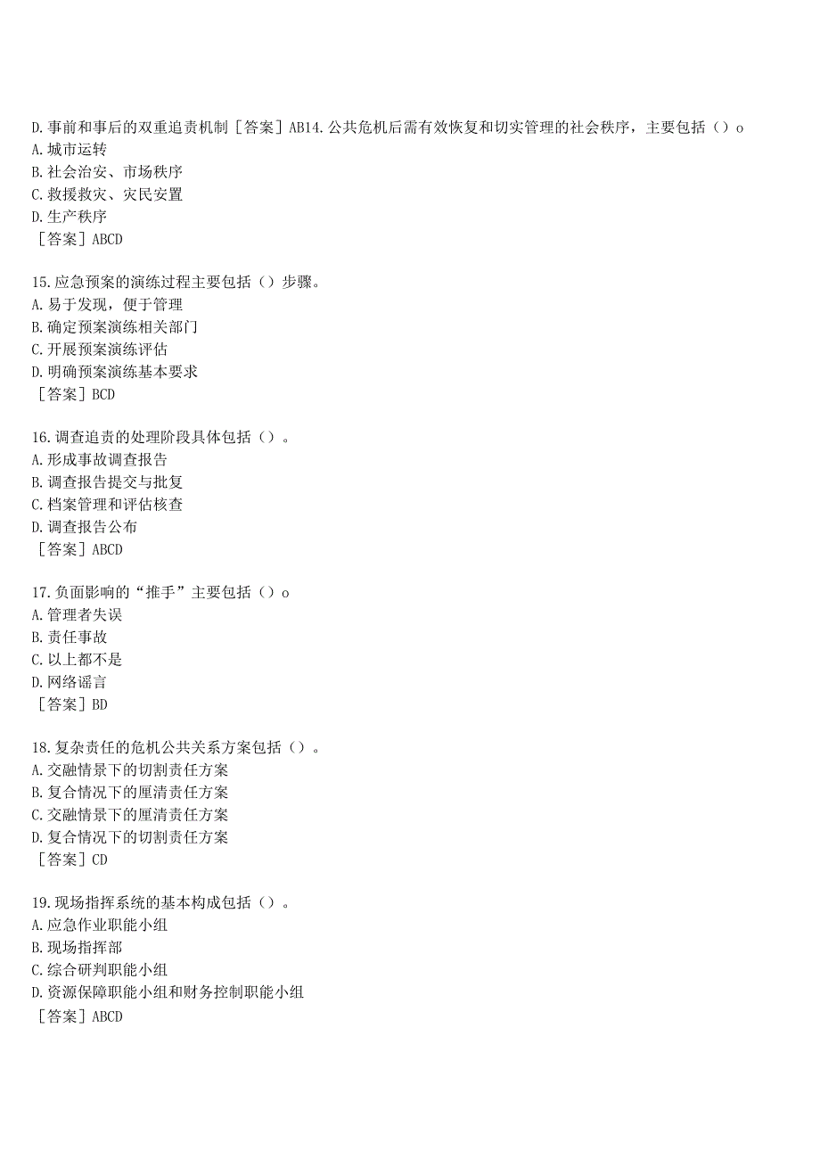 2023春期国开河南电大公共危机管理本形考任务作业练习3试题及答案.docx_第3页