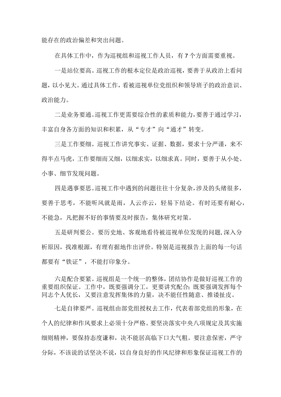 2023年纪检巡察组联络员巡检工作心得体会 汇编七篇.docx_第2页