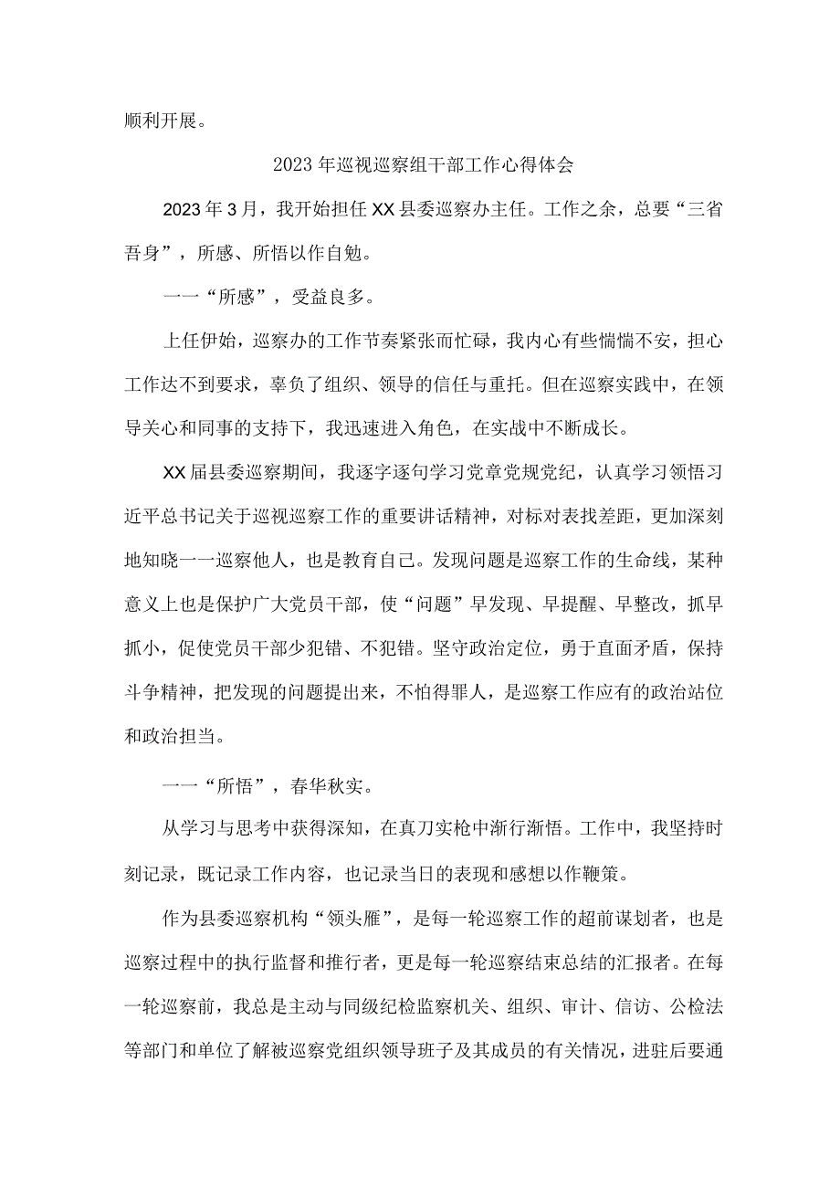 2023年纪检巡察组联络员巡检工作心得体会 汇编七篇.docx_第3页