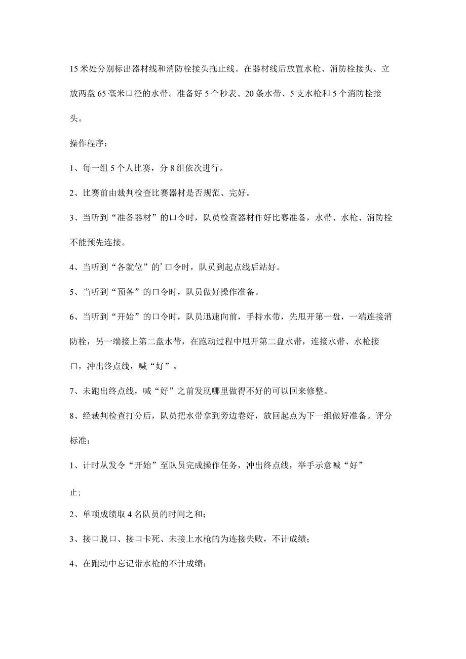 2023消防宣传月和119消防宣传日活动方案之消防体技能比武方案.docx_第3页