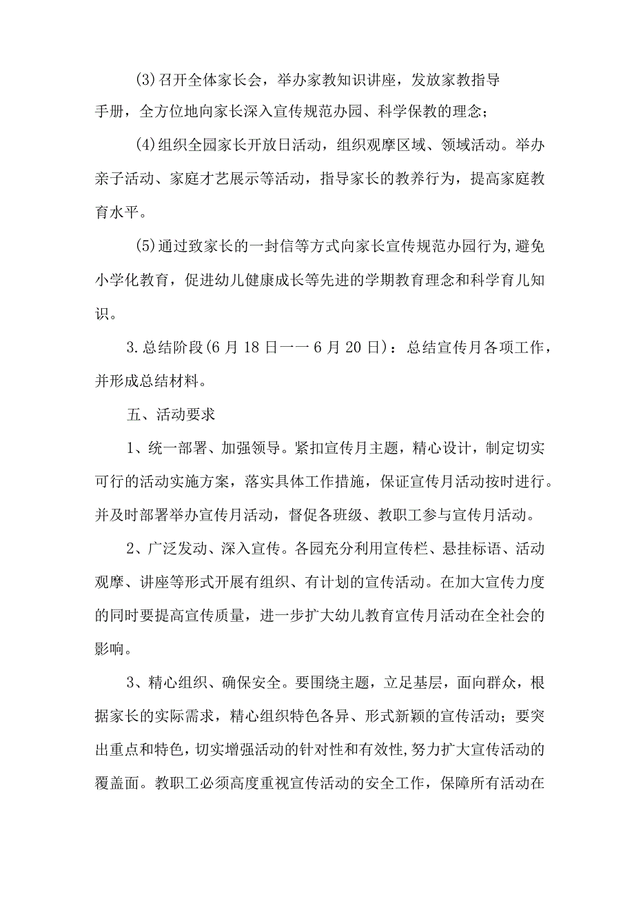 2023年机关幼儿园开展全国学前教育宣传月活动实施方案三篇 优质.docx_第2页