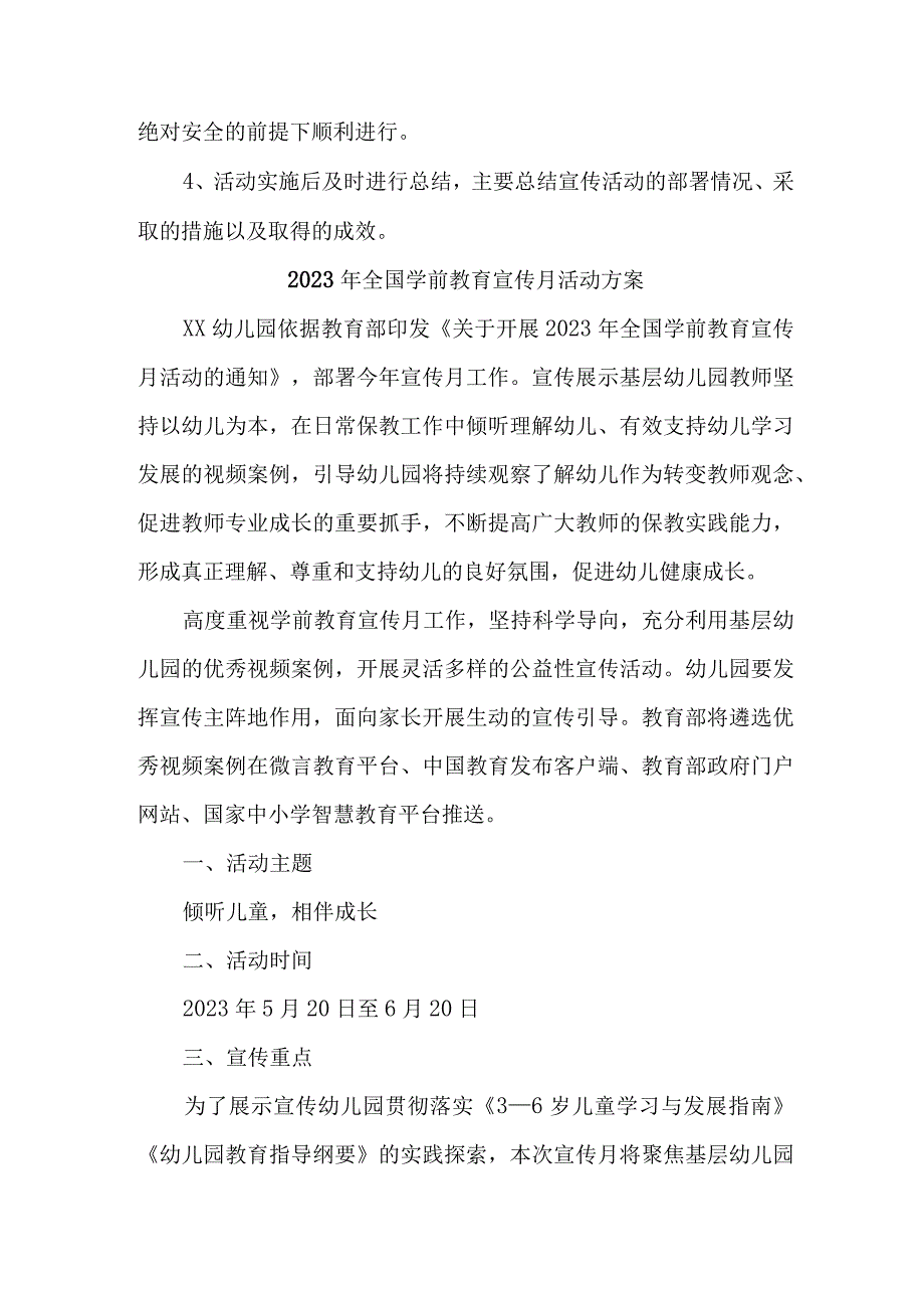 2023年机关幼儿园开展全国学前教育宣传月活动实施方案三篇 优质.docx_第3页