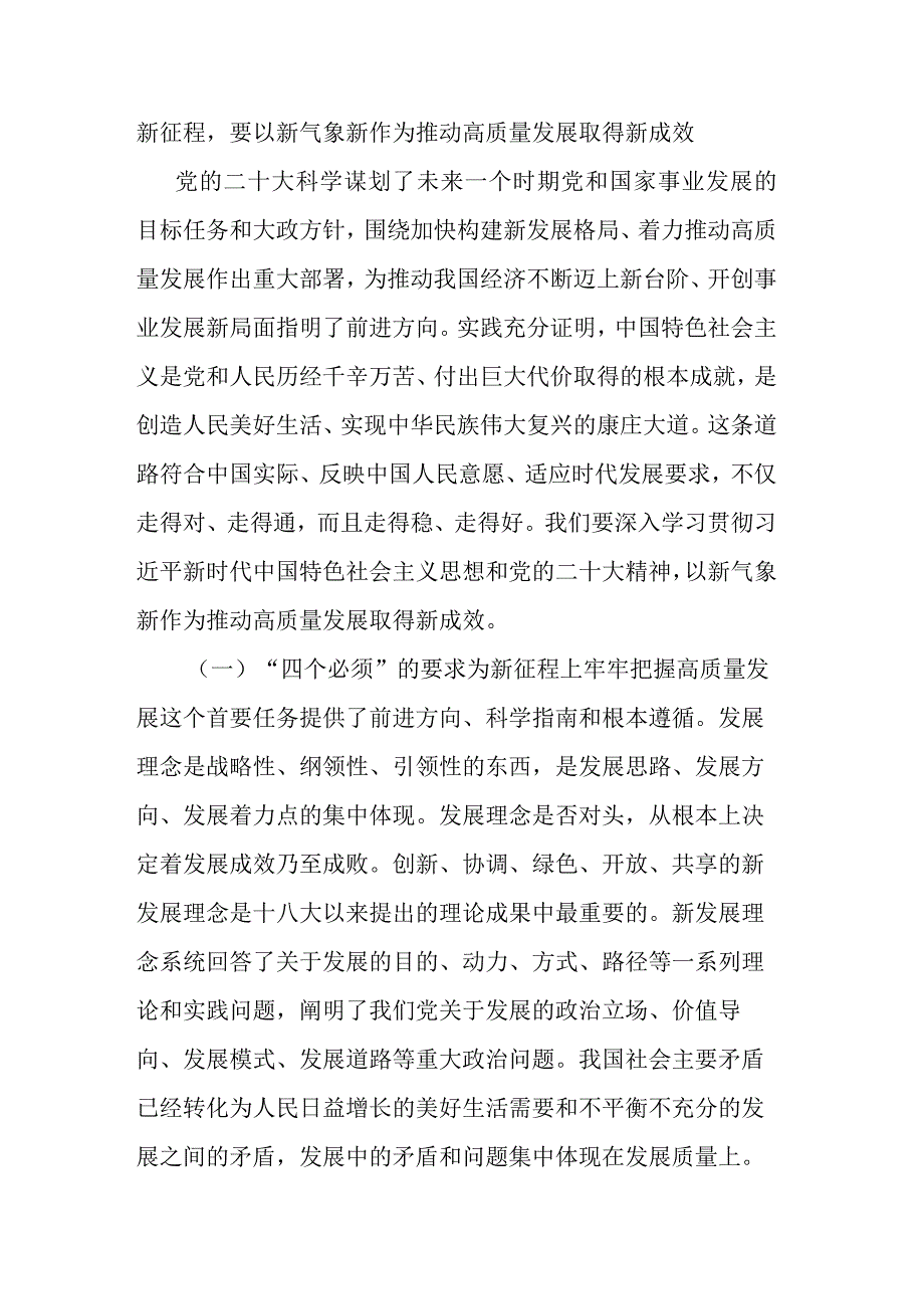 2023年学思想强党性重实践建新功专题学习研讨发言共三篇.docx_第2页