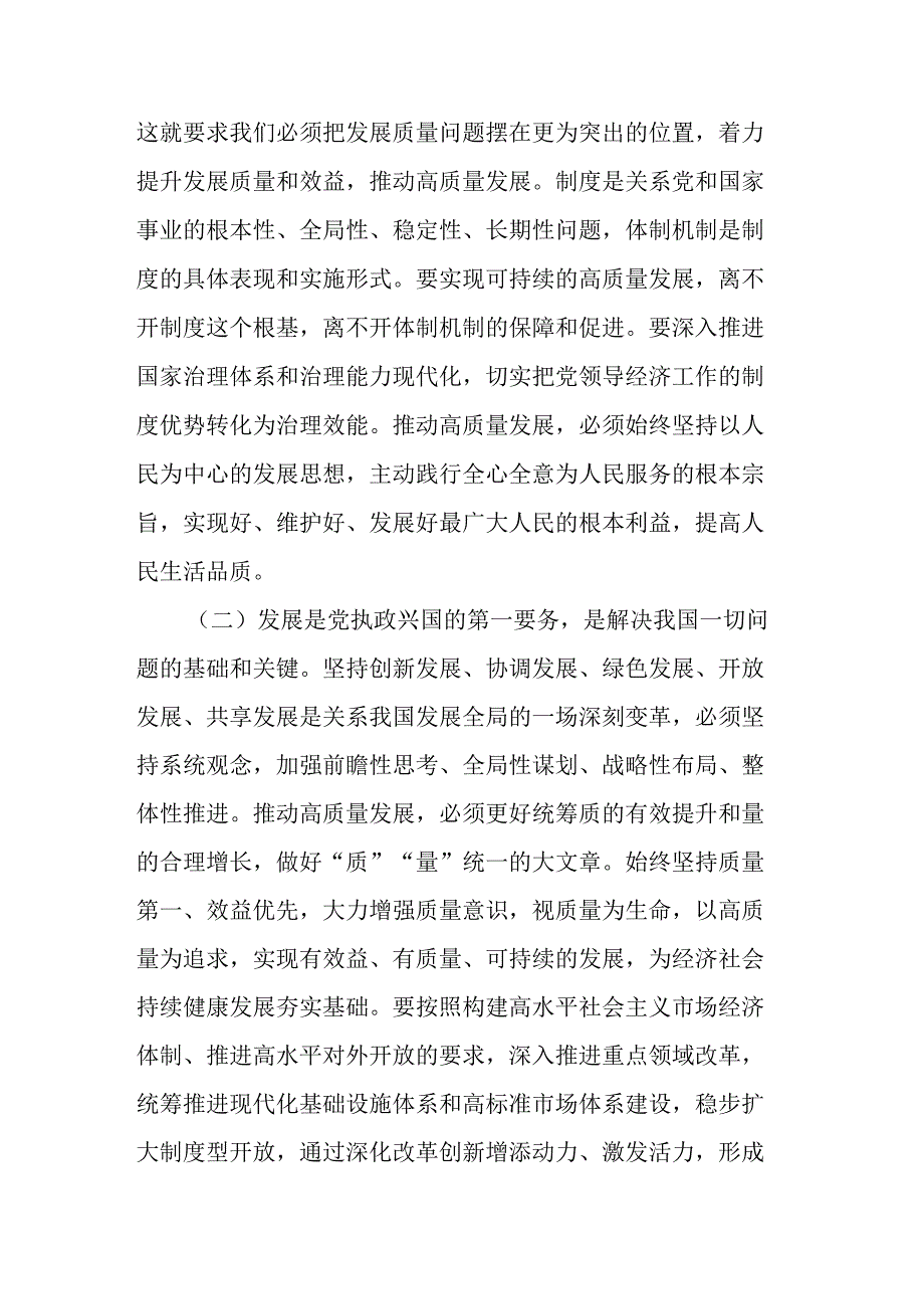 2023年学思想强党性重实践建新功专题学习研讨发言共三篇.docx_第3页