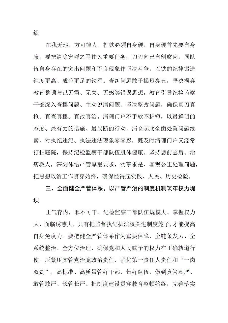 2023年纪检监察干部队伍教育整顿心得体会范文共三篇.docx_第2页