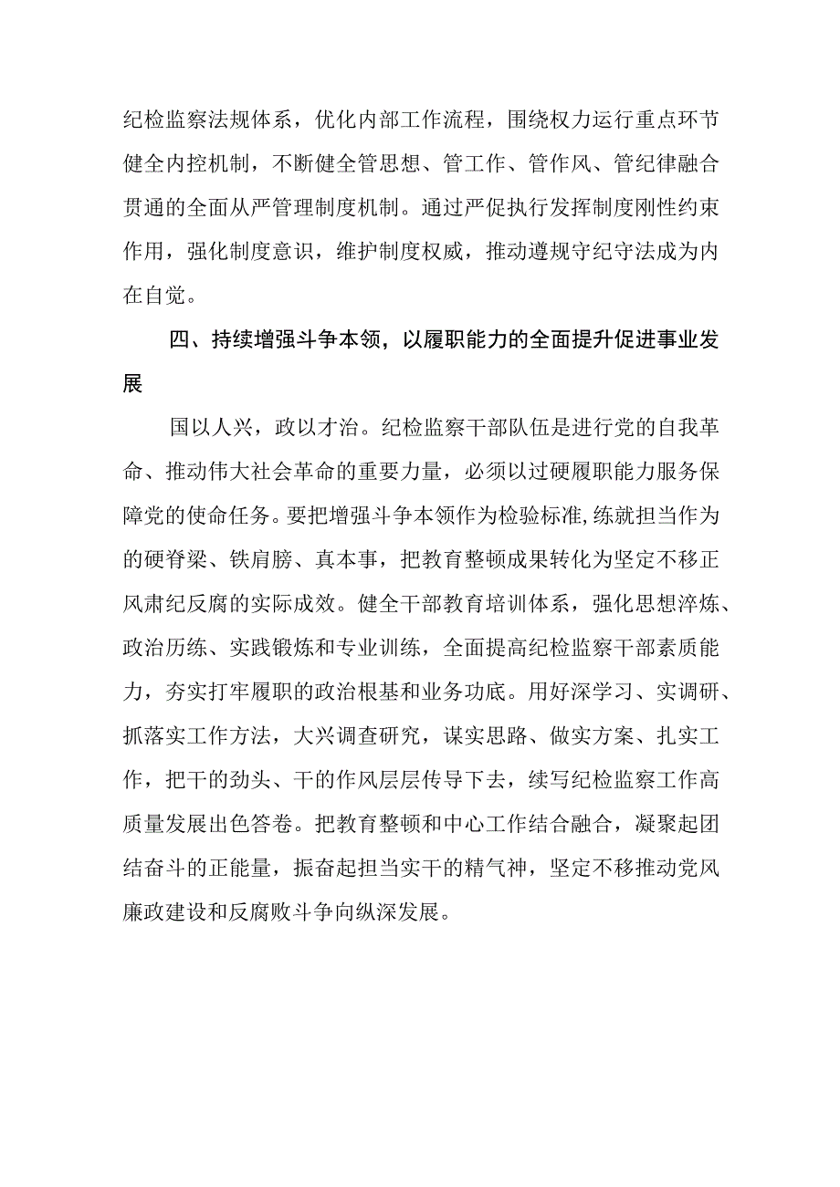 2023年纪检监察干部队伍教育整顿心得体会范文共三篇.docx_第3页