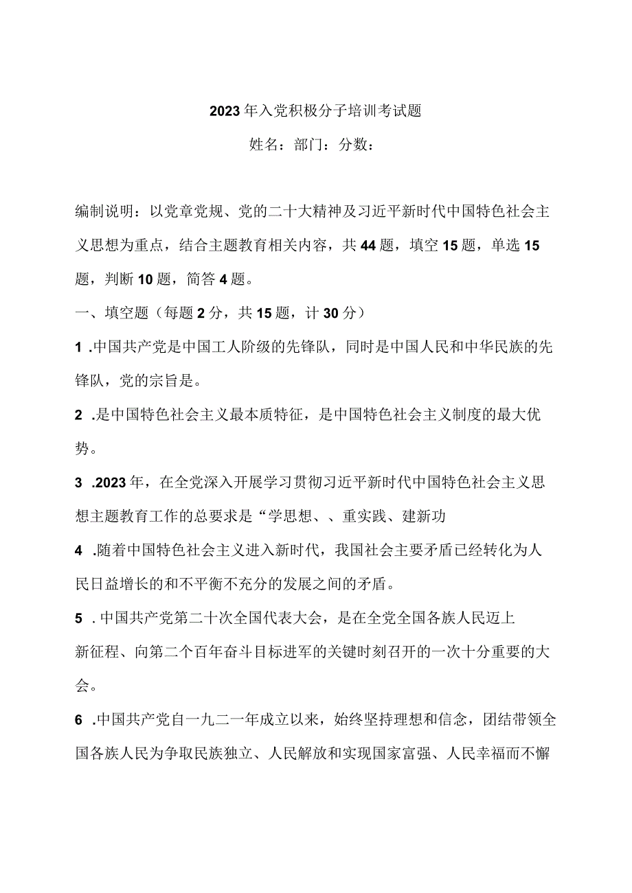 2023年最新入党积极分子培训考试题附答案.docx_第1页