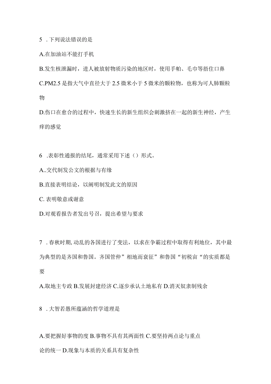 2023年湖南省公务员事业单位考试事业单位考试公共基础知识模拟考试题库含答案.docx_第2页