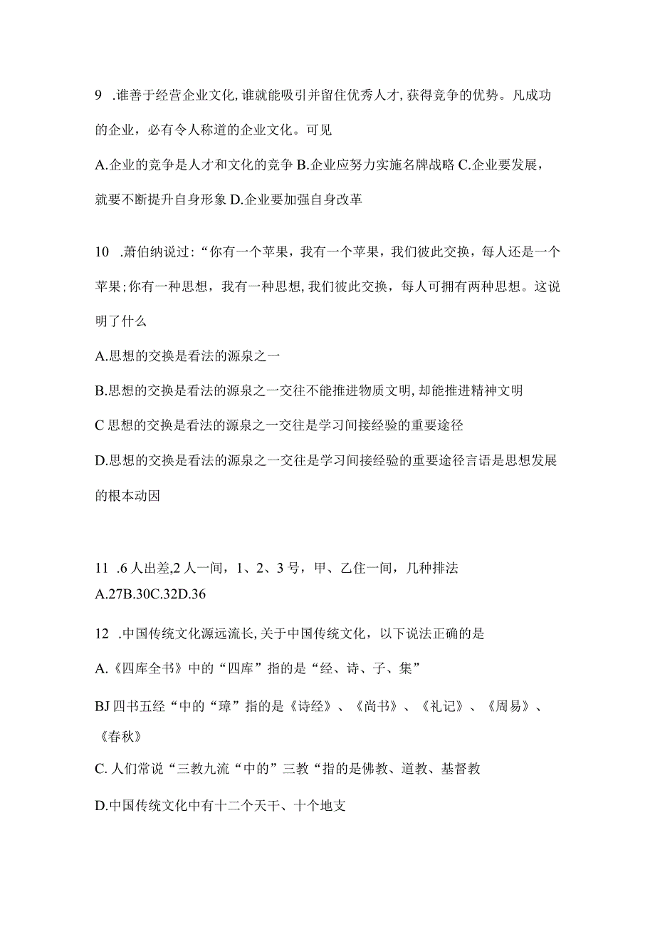 2023年湖南省公务员事业单位考试事业单位考试公共基础知识模拟考试题库含答案.docx_第3页