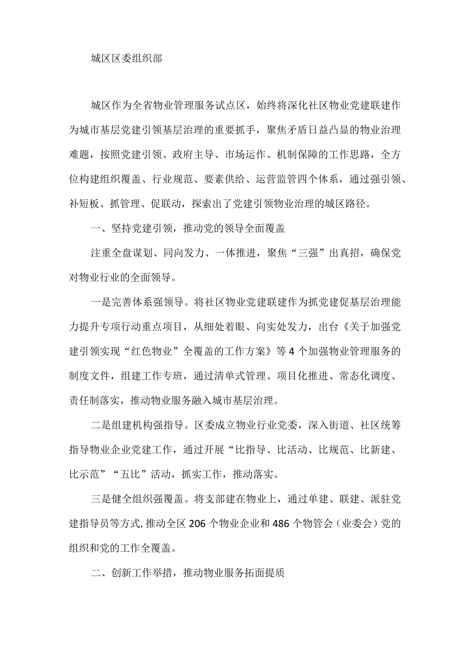 6篇晋城市组织部长会议交流发言材料汇编.docx_第2页