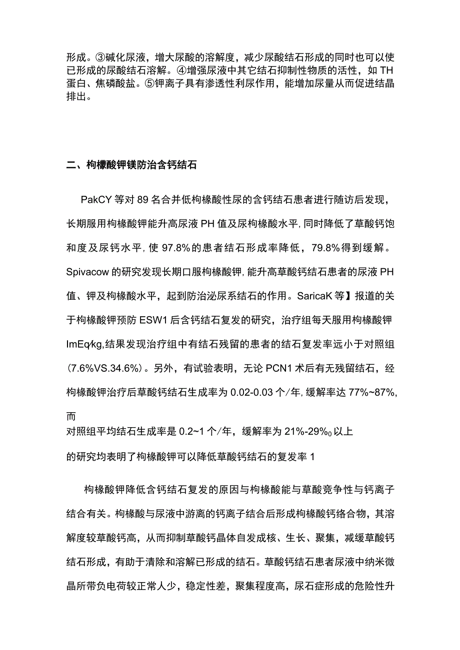 2023枸橼酸钾镁膳食是防治泌尿系结石的重要策略全文.docx_第2页