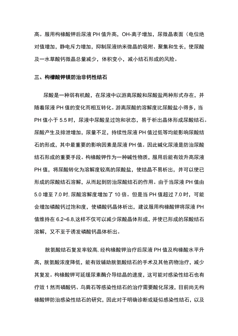 2023枸橼酸钾镁膳食是防治泌尿系结石的重要策略全文.docx_第3页