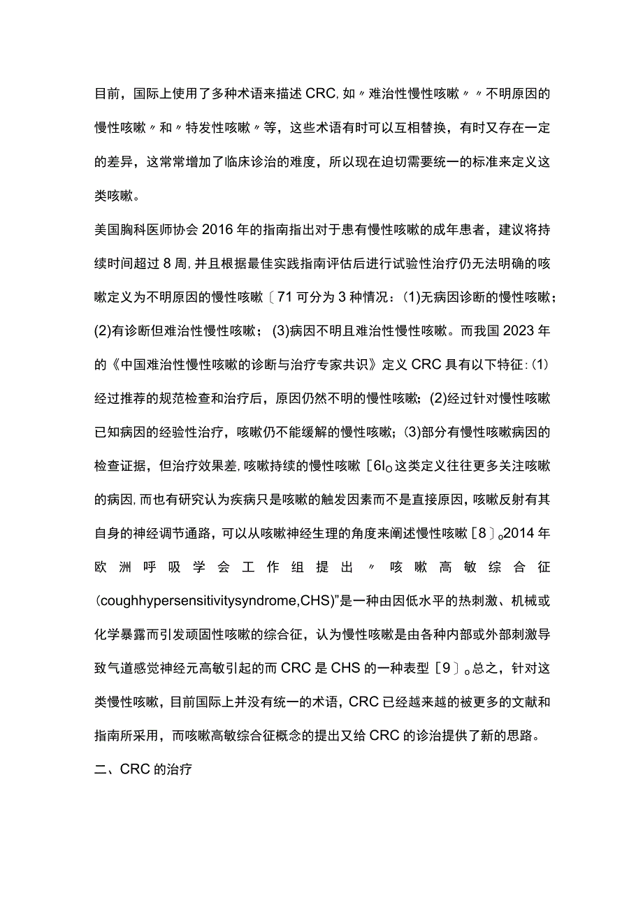 2023难治性慢性咳嗽的非药物治疗全文.docx_第2页