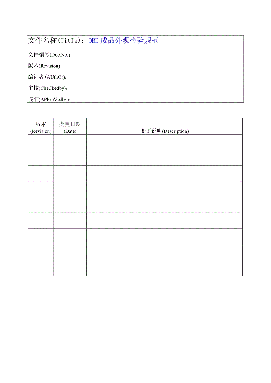 OBD产品外观检验规范.docx_第1页