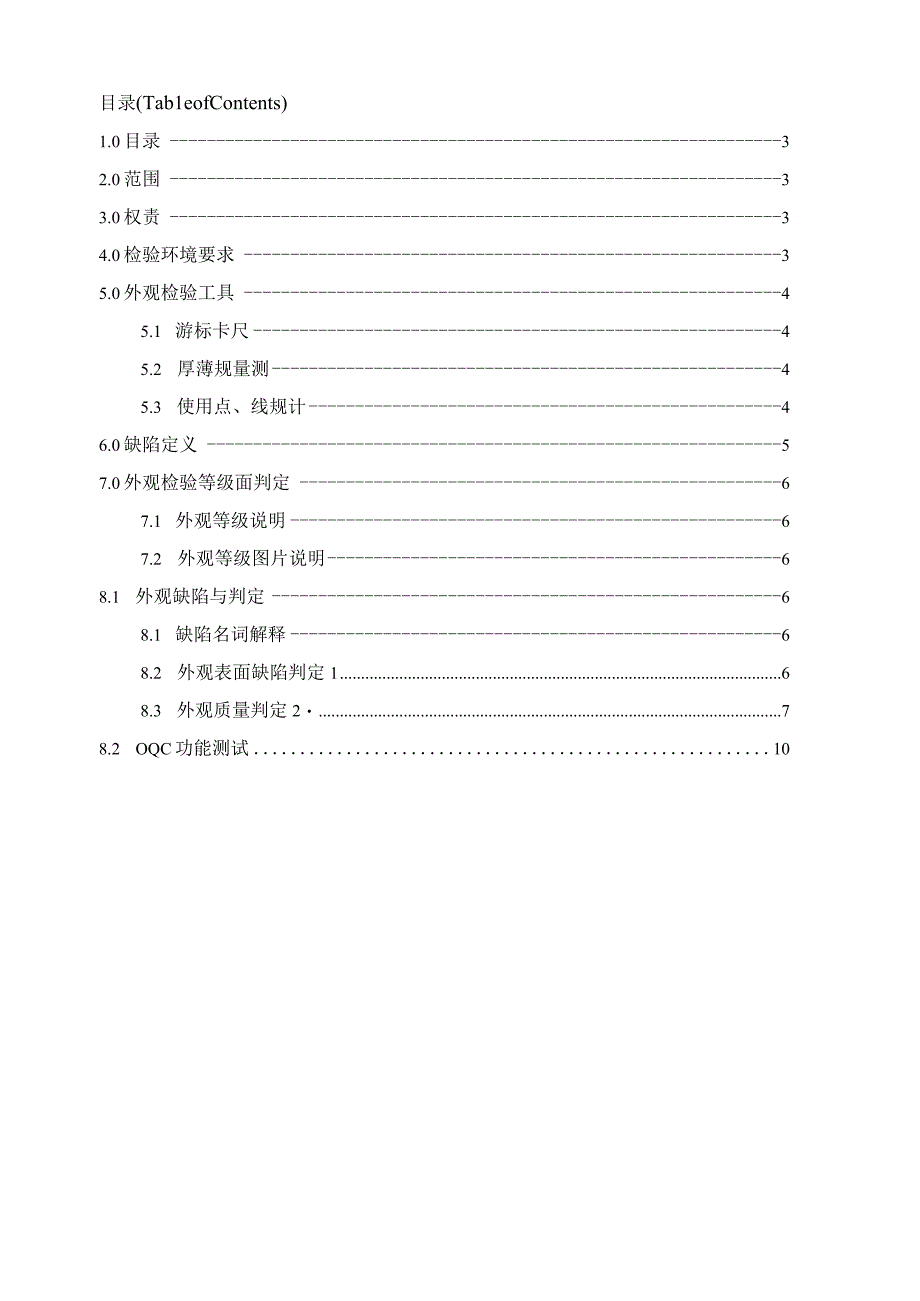 OBD产品外观检验规范.docx_第2页