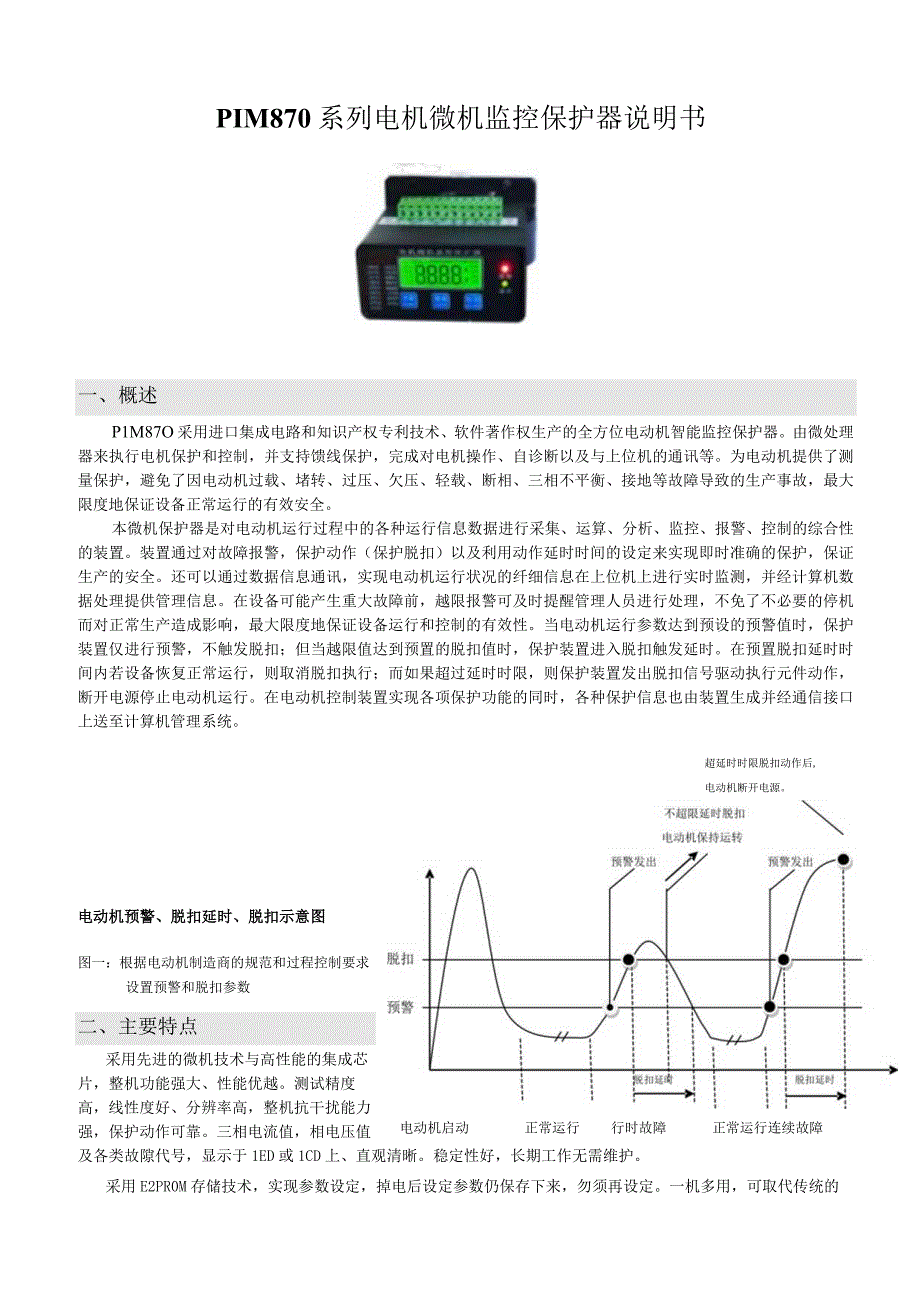 PIM870系列电动机智能监控保护器使用说明书.docx_第1页