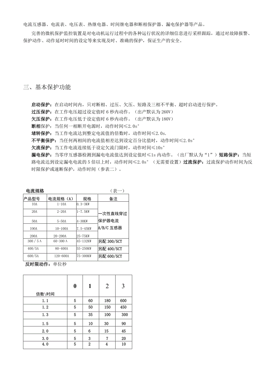 PIM870系列电动机智能监控保护器使用说明书.docx_第2页